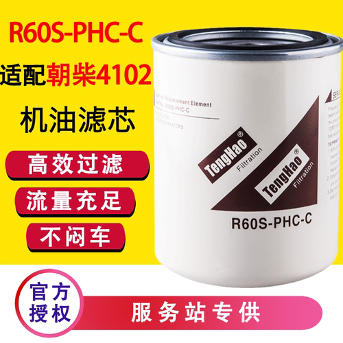 适配朝柴柴油滤芯R60S-PHC-C