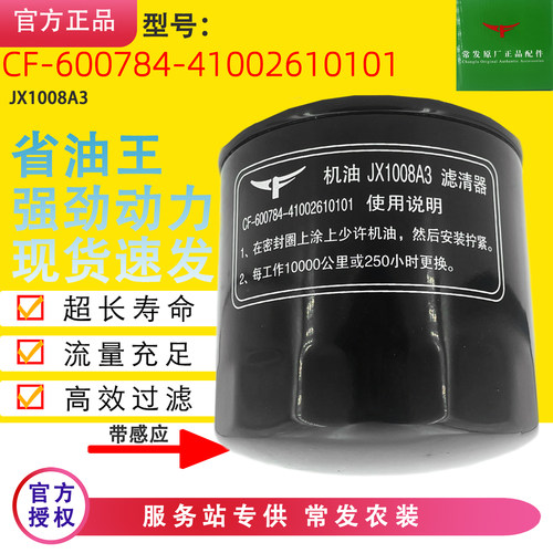 JX1008A3机油滤芯适配常发