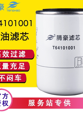 T64101001福田雷沃欧豹拖拉机15208-43G00帕金斯JX0811C1机油滤芯