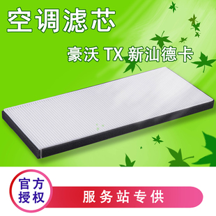 440搅拌车空调滤芯滤清器 适配汕德卡G7 CH7豪沃TX340 TX350 430