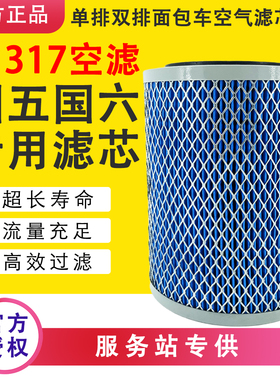 Ｋ1317空气滤芯适配长安星豹新豹神骐黑豹小解放小货车农用车空滤