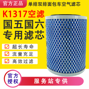Ｋ1317空气滤芯适配长安星豹新豹神骐黑豹小解放小货车农用车空滤
