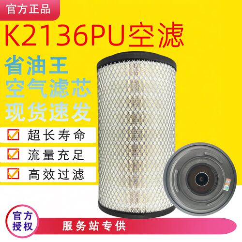 K2136PU空滤适配东风多利卡空滤