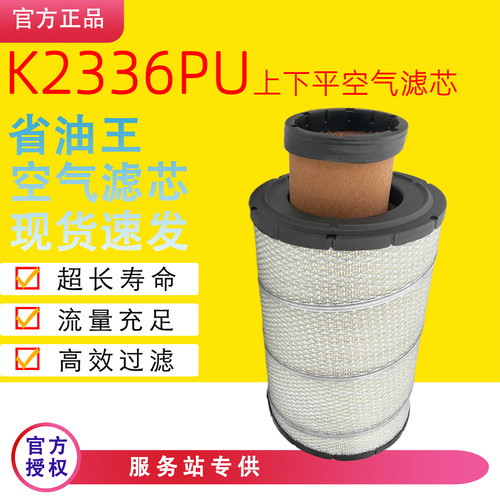 K2336PU空滤江淮1109170LG010-1