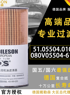 51.05504.0105适配080V05504-6105豪沃51.05500.6073豪瀚机油滤芯