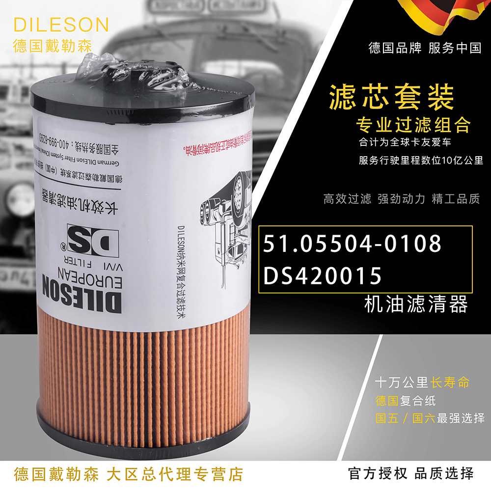 重汽T7H机油滤芯51.05504-0108