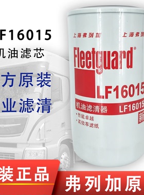 弗列加LF16015机油滤芯4897898适配东风LF16381天锦康明斯LF17535