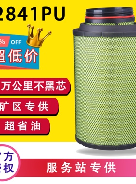适用K2841PU空气滤芯豪沃T7H解放J6德龙F3000新捍威A7重汽滤清器