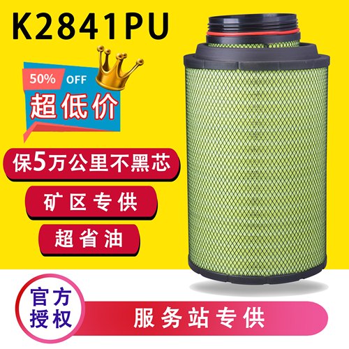 2841空滤豪沃T7H解放J6德龙F3000