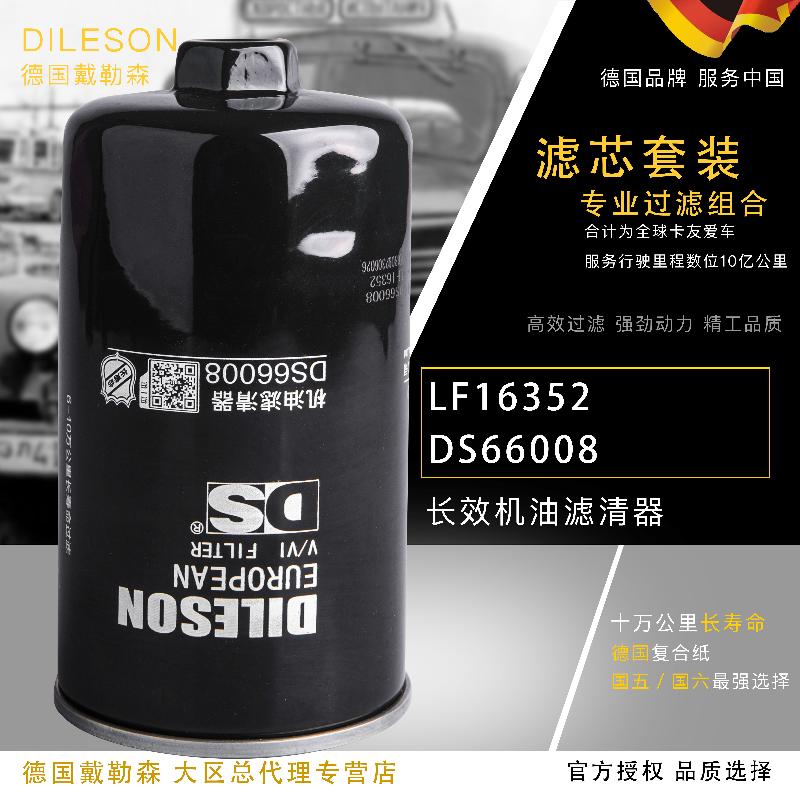 LF16352福田奥铃康明斯3.8发动机欧马可货车配件5262313机油滤芯