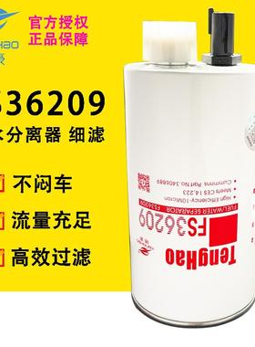FS36209配福田欧马可康明斯2.8发动机5268019柴油滤芯油水分离器