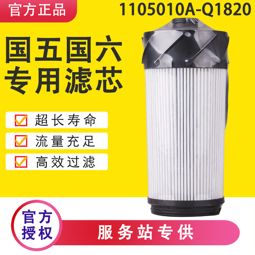 1105010A-Q1820配解放JK6国六大梁货车柴油滤芯油水分离器滤清器