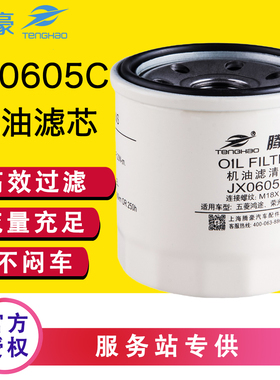 JX0605C机油滤芯滤清器适配乐驰宝骏五菱荣光B12宏光S鸿途9052781