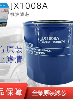 JX1008A机油滤芯1409022610000全柴国六Q23 Q26 4A1 4B2拖拉机