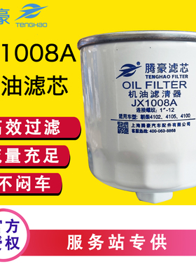 JX1008A机油滤芯滤清器朝柴4102/4105江淮轻卡货车配件HJX1008C