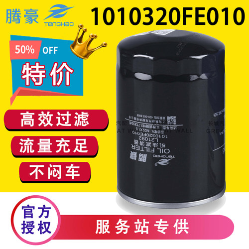 L21092机油滤芯1010320FE010江淮