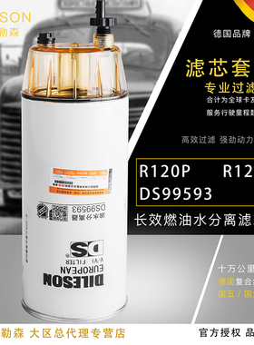 R120T油水分离器R120P  R160T 1100-728051柴滤5801820210 R120-P