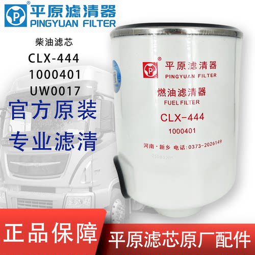 平原CLX-444油水分离器1000401
