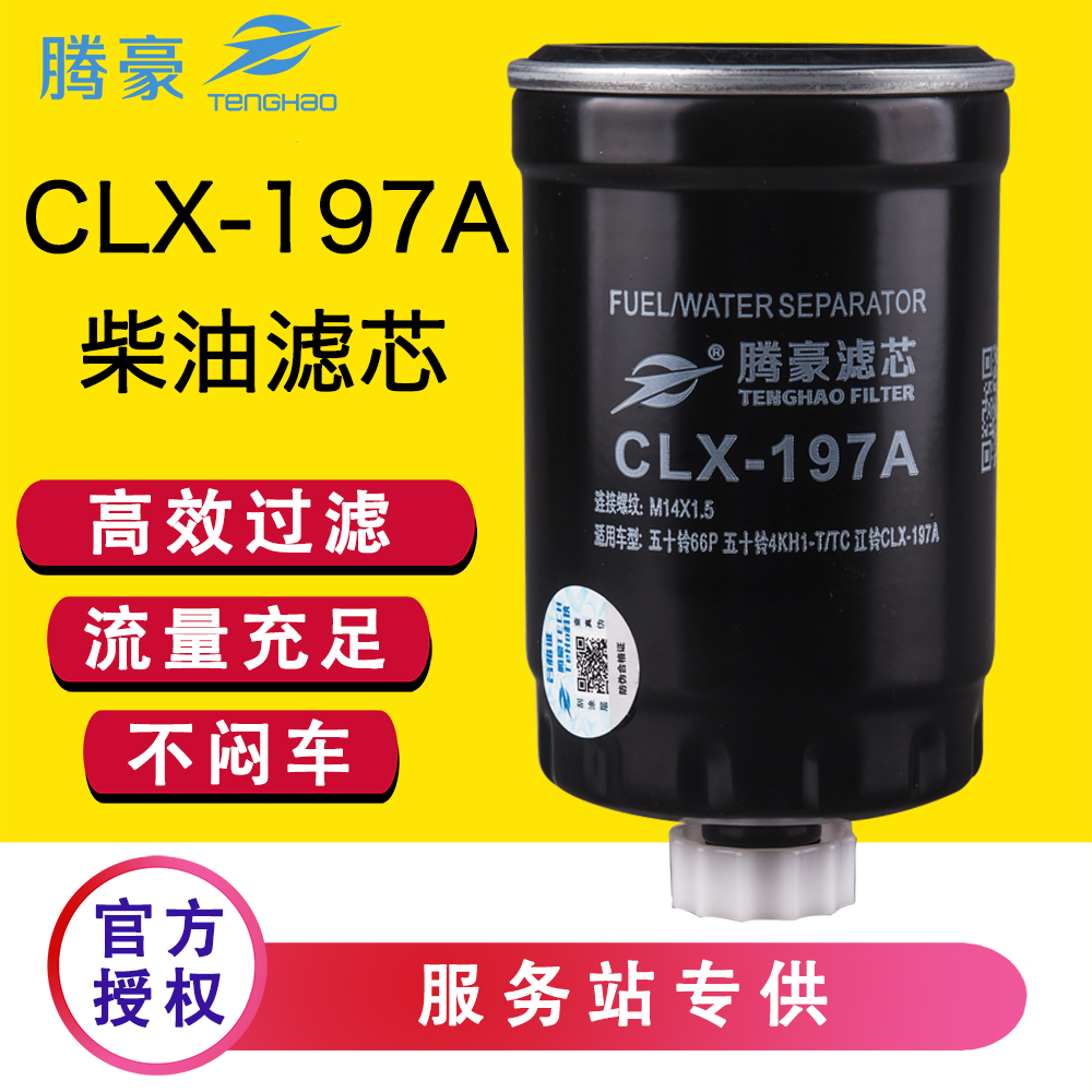 五十铃庆铃油水分离器CLX-197A