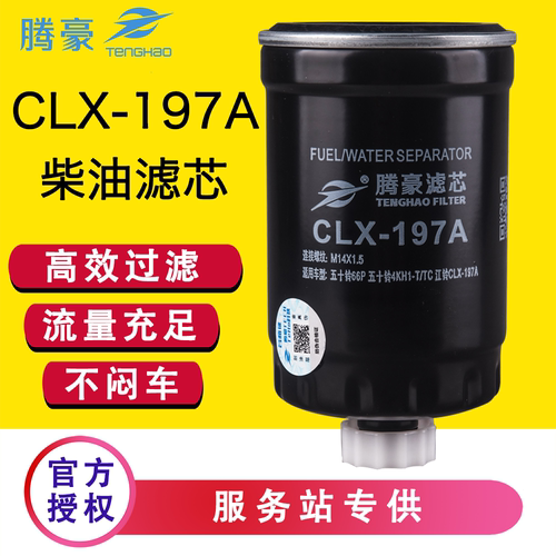 五十铃庆铃油水分离器CLX-197A