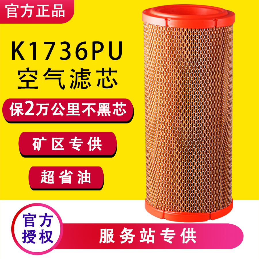 依维柯得意宝迪空气滤芯K1736