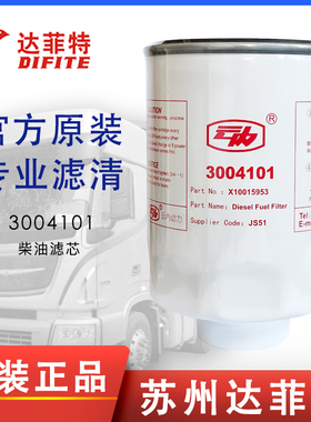 达菲特3004101货车F1198-061云内柴油滤芯X10015953油水分离器