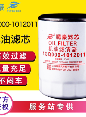 1GQ000-1012011配玉柴YC4102机油滤芯JX0811B8收割拖拉机JX0809A4