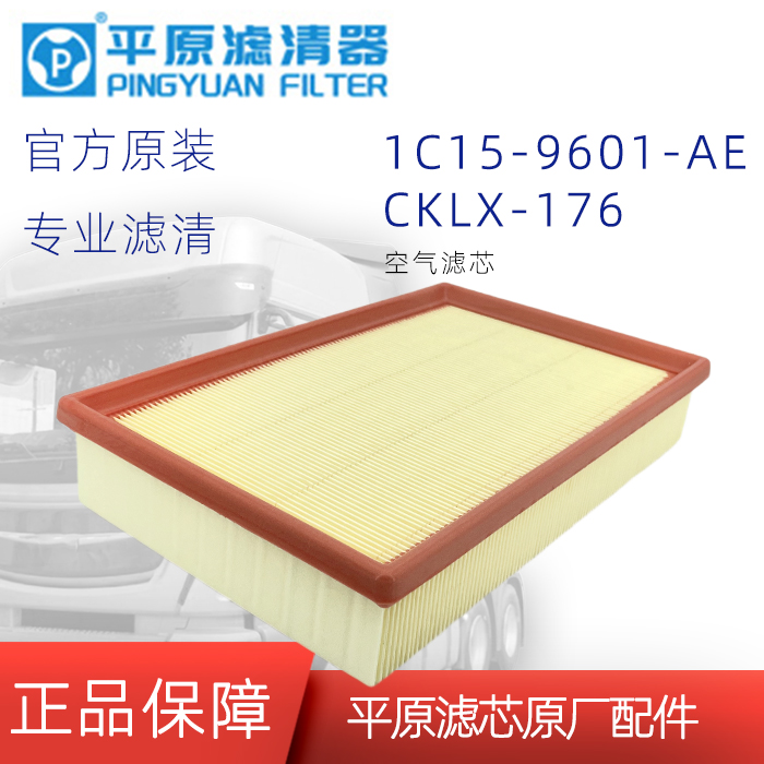 1C15-9601AE空滤江铃新世代全顺