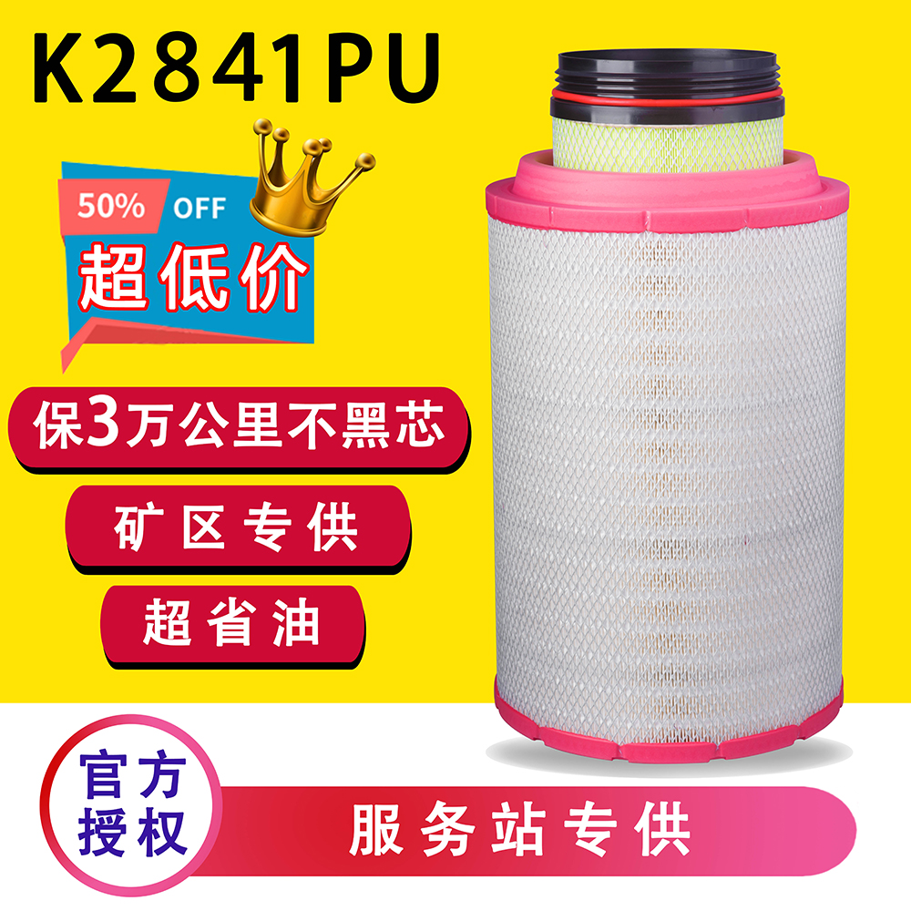 解放j德龙f3000豪沃2841空气滤芯
