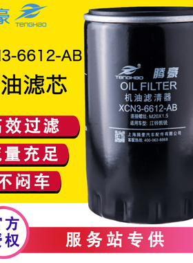 XCN3-6612-AB机油滤芯格适配江铃货车凯锐N800 4D30JLX-482滤清器