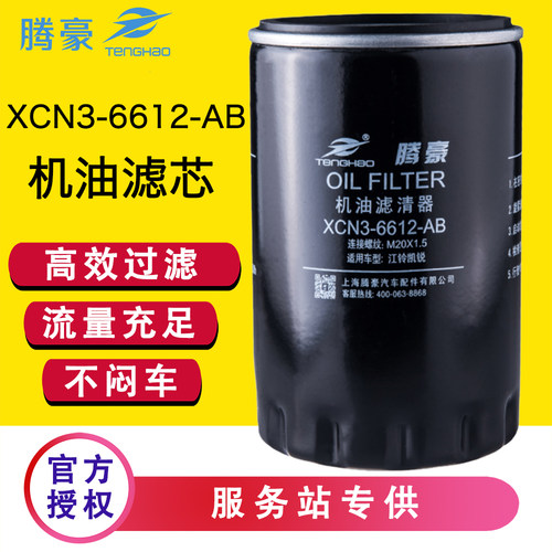 XCN3-6612-AB机油滤芯格适配江铃货车凯锐N800 4D30JLX-482滤清器
