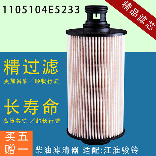 1105104E5233云内骏铃H330 V6帅铃G6油水分离器D30柴油滤芯纸芯