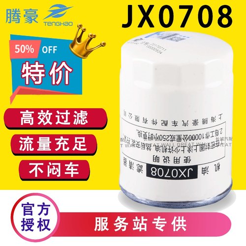 JX0708机油滤芯适江淮跃进小福星