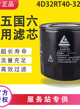 新柴原厂4D32RT40-32101适配新昌发动机非道路机械机油滤芯010005