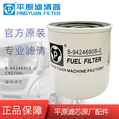 CX0706L柴滤平原原厂燃油滤芯