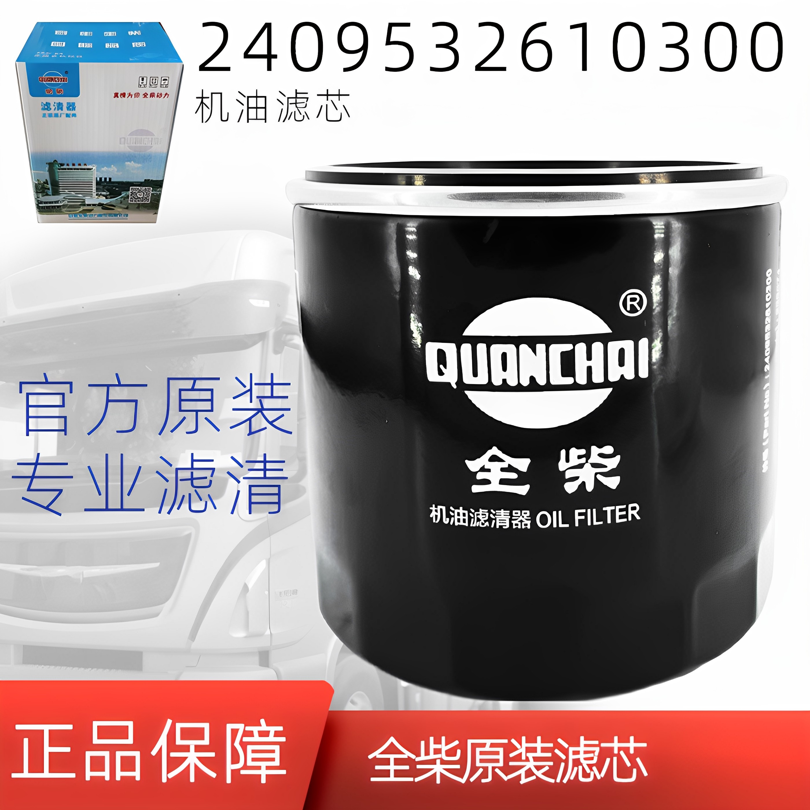 2409532610300机油滤芯JX1008A6全柴4C6福田雷沃欧豹M704M804机滤,汽车零部件/养护/美容/维保,机油滤芯,淘宝优惠券,粉丝福利购,淘宝优惠卷