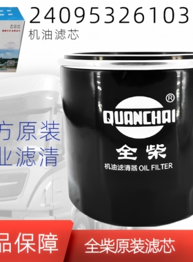2409532610300机油滤芯JX1008A6全柴4C6福田雷沃欧豹M704M804机滤