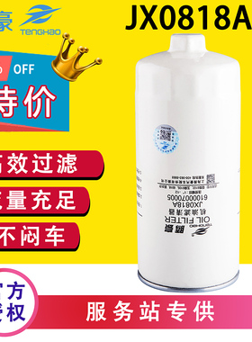 JX0818A机油滤芯格61000070005货车装载机铲车1000424655A滤清器