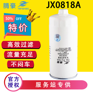 JX0818A机油滤芯格61000070005货车装载机铲车1000424655A滤清器