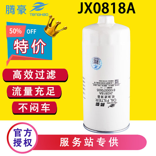 腾豪JX0818A机油滤芯1000424655A