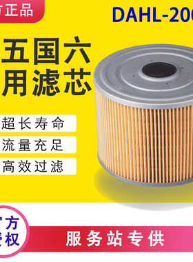 加装DAHL200-2000柴油滤芯DAHL201配宝威油水分离器总成船舶纸芯