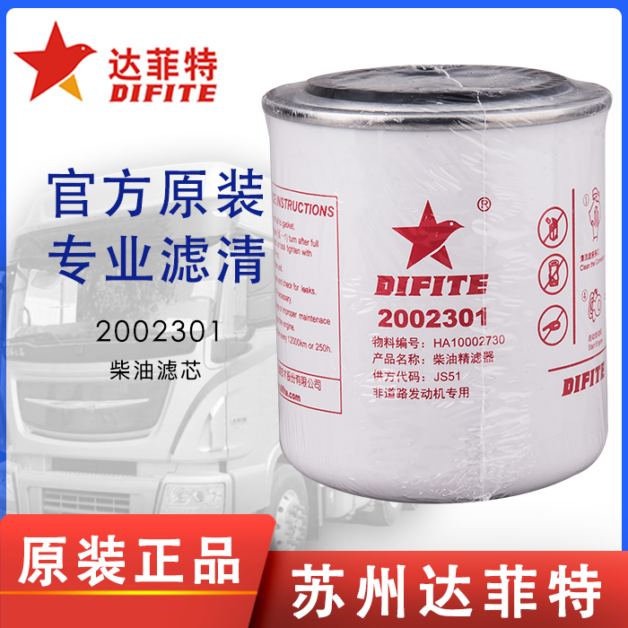 达菲特2002301柴油滤芯云内电喷