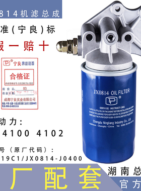 宁良JX0814D五孔机油滤芯滤清器总成适配扬动云内4100/4102/4105