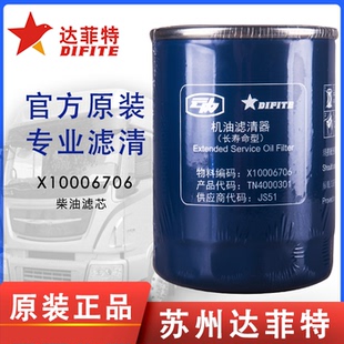 达菲特X10006706云内德威D25D30发动机配件JX0810Y长效机油滤芯