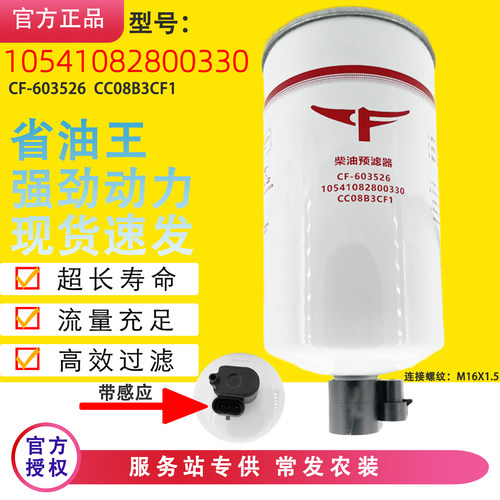 10541082800330柴油滤芯适配常发