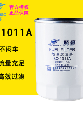 CX1011A柴油粗滤芯 150-1105020A 油水分离器 柴油滤清器YCX-6316