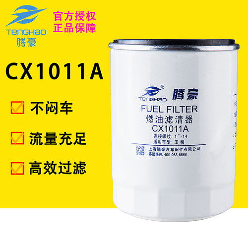 CX1011A柴油粗滤芯 150-1105020A 油水分离器 柴油滤清器YCX-6316