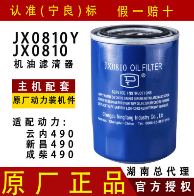 宁良jx0810d1全柴杭叉机油滤芯