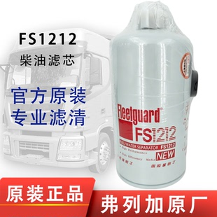 弗列加FS1212柴油滤芯FS36253福田奥铃康明斯3315843柴滤WBF1212