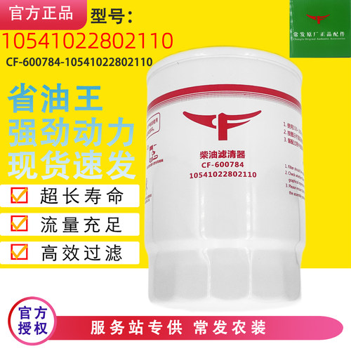 10541022802110柴滤常发拖拉机